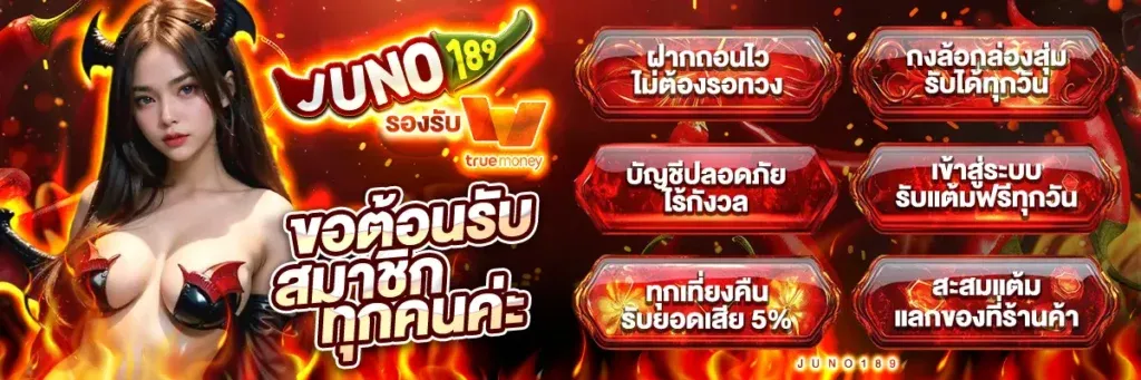 juno189 promotion3